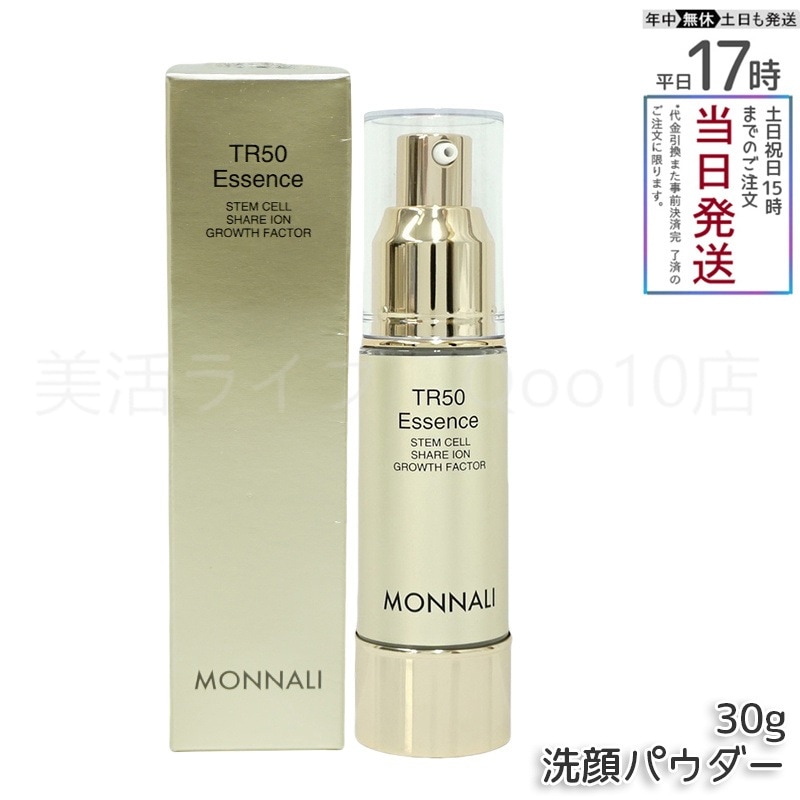 モナリ ゴールドシリーズ TR50 エッセンス 30g 美容液 MONNALI スキン フェイス ケア サロン