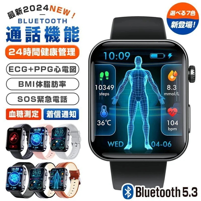 スマートウォッチ 日本製センサー 血糖値 心電図 血圧測定 通話機能 血液成分分析 高精度心拍数 睡眠検測 血中酸素 24時間健康管理 iPhone/Android対応 2025新規