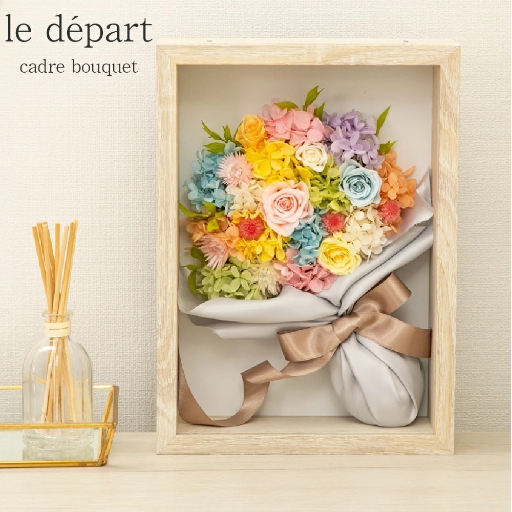 プリザーブドフラワー 花束 ブーケ フレーム ギフト【le depart ル・デパール】敬老の日 プレゼント 誕生日 プレゼント 退職祝い. 結婚祝い 結婚記念日 開店祝い 記念日 卒業祝い 贈り物