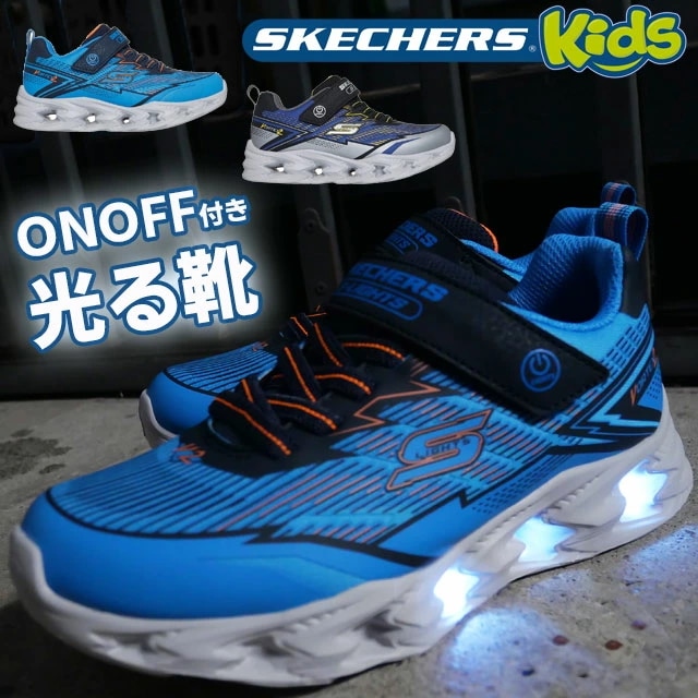 スケッチャーズ 光る靴 キッズ 男の子 スニーカー S ライツ-ボルテックス 2.0-ベルトロックス 脱ぎ履きしやすい ジュニア ベルクロ キッズシューズ マジック 400605L ブルー/ネイビー