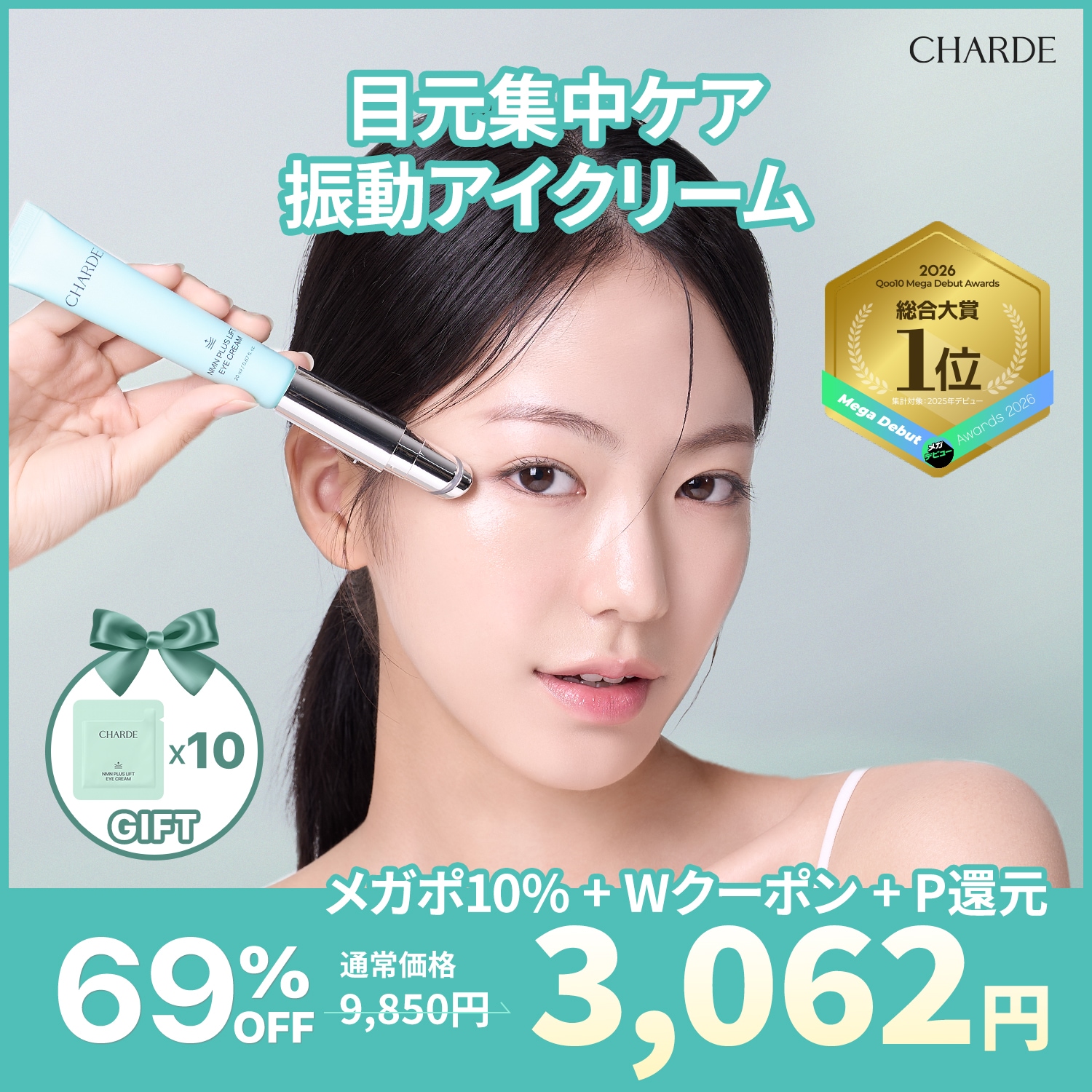 Qoo10] シャルド 【1g*10枚GIFT付き】【温熱＋振動 : スキンケア