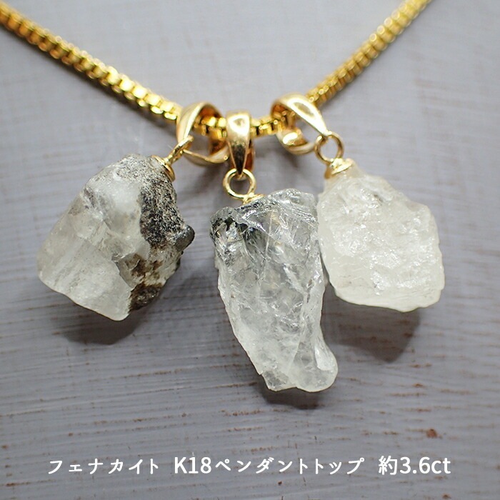 ロシア産 フェナカイト ペンダントトップ 3タイプ 【K1801】 一点物 18k 天然石ペンダントトップ レディース 大人 かわいい シンプル アクセ ジュエリー k18 18金 ゴールド 癒し