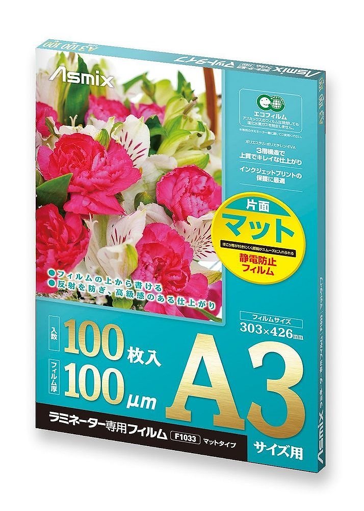 （まとめ買い）アスカ ラミネーターフィルム マット 非反射 A3 100μm 100枚 F1033 [x3]