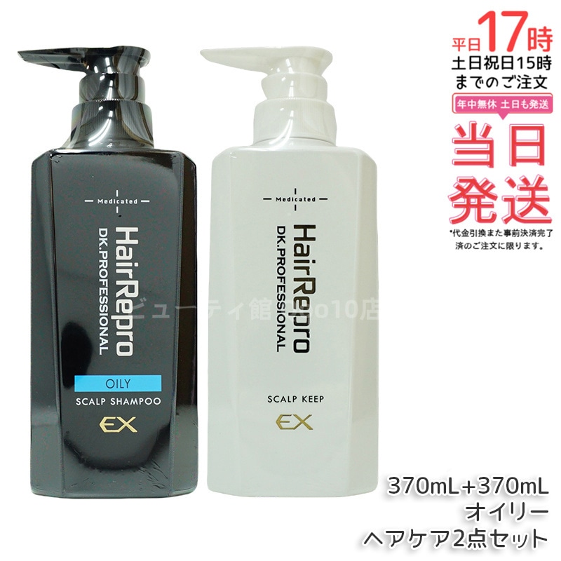 【新品未開封　2本セット】ヘアリプロ　薬用スカルプキープEX HRヘアリプロ コンディショナー HRコンディショナー スカルプ
