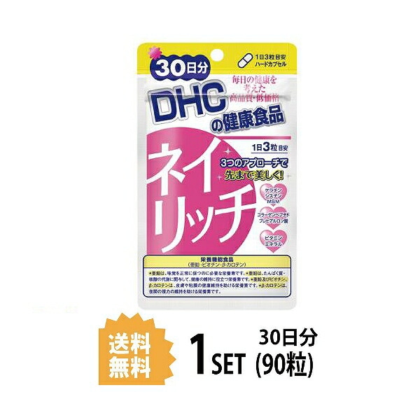 Qoo10] ディーエイチシー : DHC ネイリッチ 30日分 （90粒） : 健康食品・サプリ