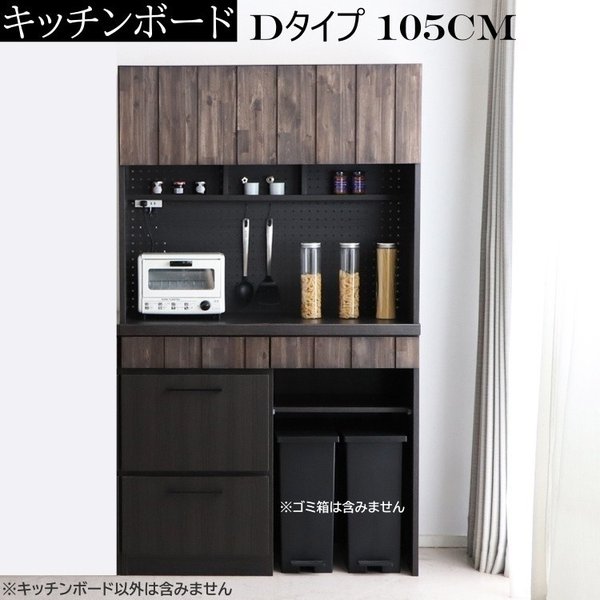 キッチンボード 104.7cm レンジ台 ダストボックス スペース付 上棚フラップ開閉式 ごみ箱別売