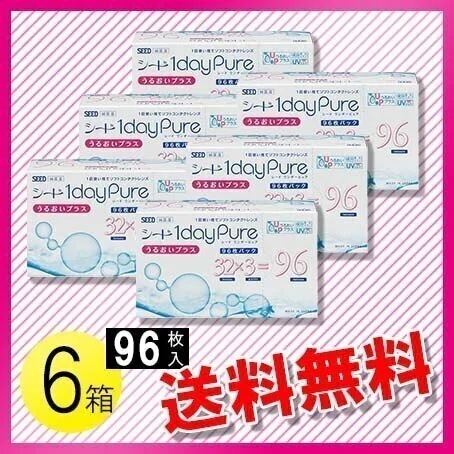 シード ワンデーピュア うるおいプラス 96枚入6箱