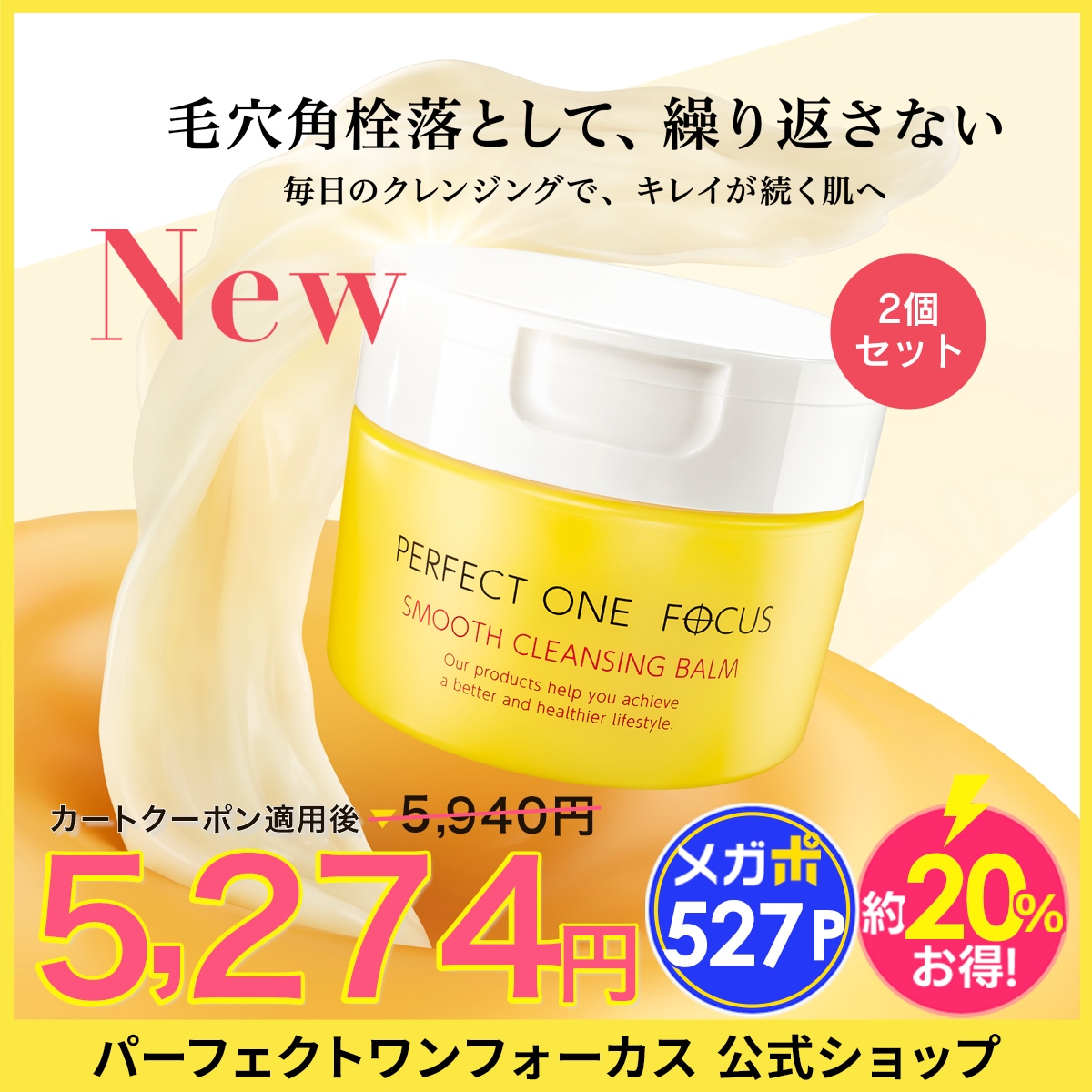 Qoo10] パーフェクトワンフォーカス ［リニューアル］ 【2個セット