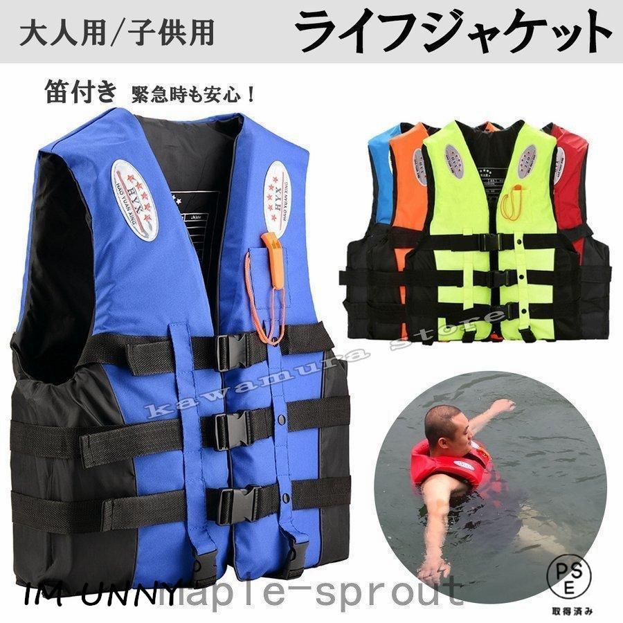 【即納】 ライフジャケット救命胴衣 フローティング フィッシング 防災グッズ 船釣り シュノーケリング 水泳 海水浴 大人用