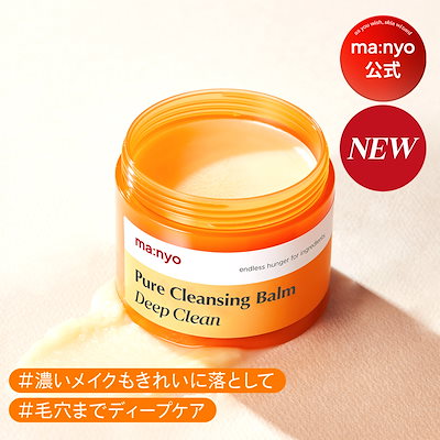【manyo公式】ピュアクレンジングバームディープクリーン110g 毛穴汚れ 化粧落とし つっぱらない W洗顔不要 保湿