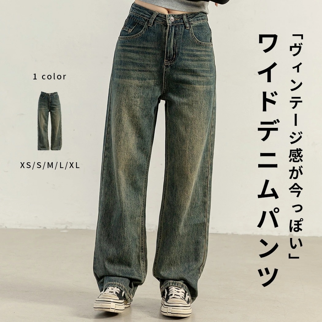 【2026春秋定番 遂に登場!】「十分盛れるヴィンテージライク」デニム パンツ 韓国 ワイドパンツ ストレート ボトムス レディース ゆったり ルーズパンツ ヴィンテージ加工 ポケット ベルトループ