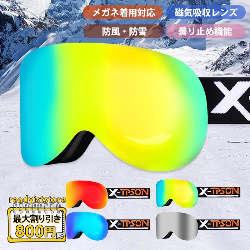 ゴーグル スキーゴーグル スノーボードゴーグル スノーボード レディース メンズ マグネット式 ダブルレンズ 防雪 防風 スノボ スキー 視界良好 スノーゴーグル