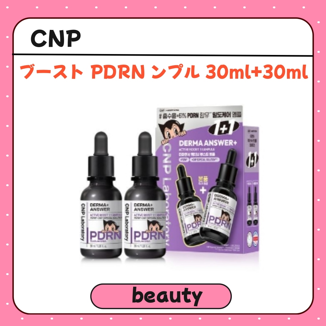 (正規品) ダーマアンサー アクティブ ブースト アンプル 30ml+30ml / PDRN/美容液