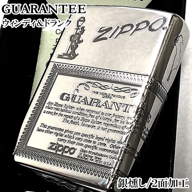 ZIPPO ギャランティー ジッポ ライターシルバー ロゴ ウィンディ ドランク 酔っ払いおじさん アンティーク おしゃれ レトロ GUARANTEE 彫刻 銀燻し 渋い かっこいい メンズ