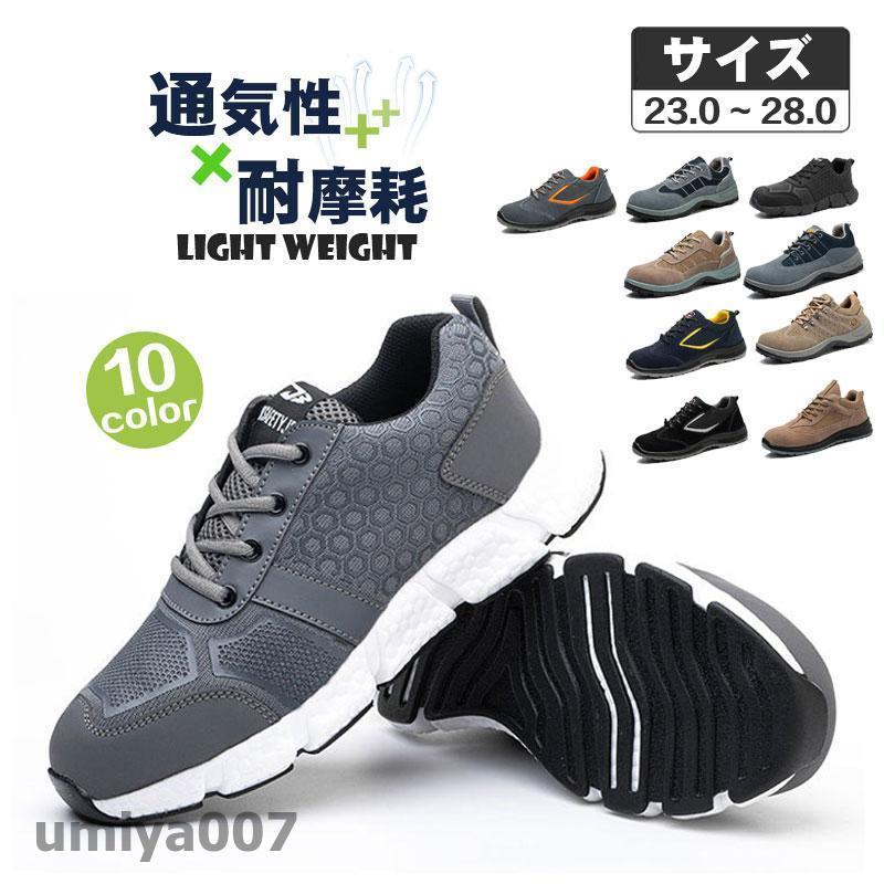 安全靴 スニーカー メンズ レディース 作業靴 耐摩耗 防刺 耐滑ソール ワークシューズ 男女兼用 運動 軽量 耐磨耗 衝撃吸収 工事現場 作業 春コーデ