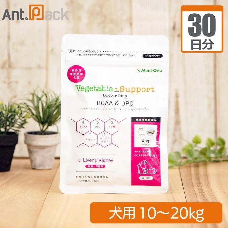 （分包サプリ）メニワン ベジタブルサポート ドクタープラス BCAA＆OPC 犬用 体重10kgから20kg 1日18粒30日分
