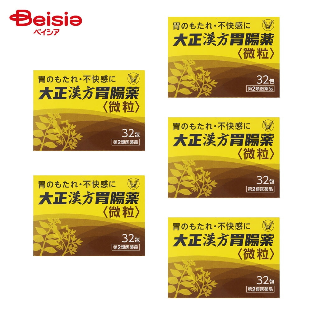 【第2類医薬品】大正漢方胃腸薬 32包 5個 大正製薬 胃のもたれ 胃部不快感 胃炎 胃痛 げっぷ 食欲不振 腹部膨満感 胸つかえ 胸やけ 胃酸過多 腹痛 はきけ むかつき 悪心