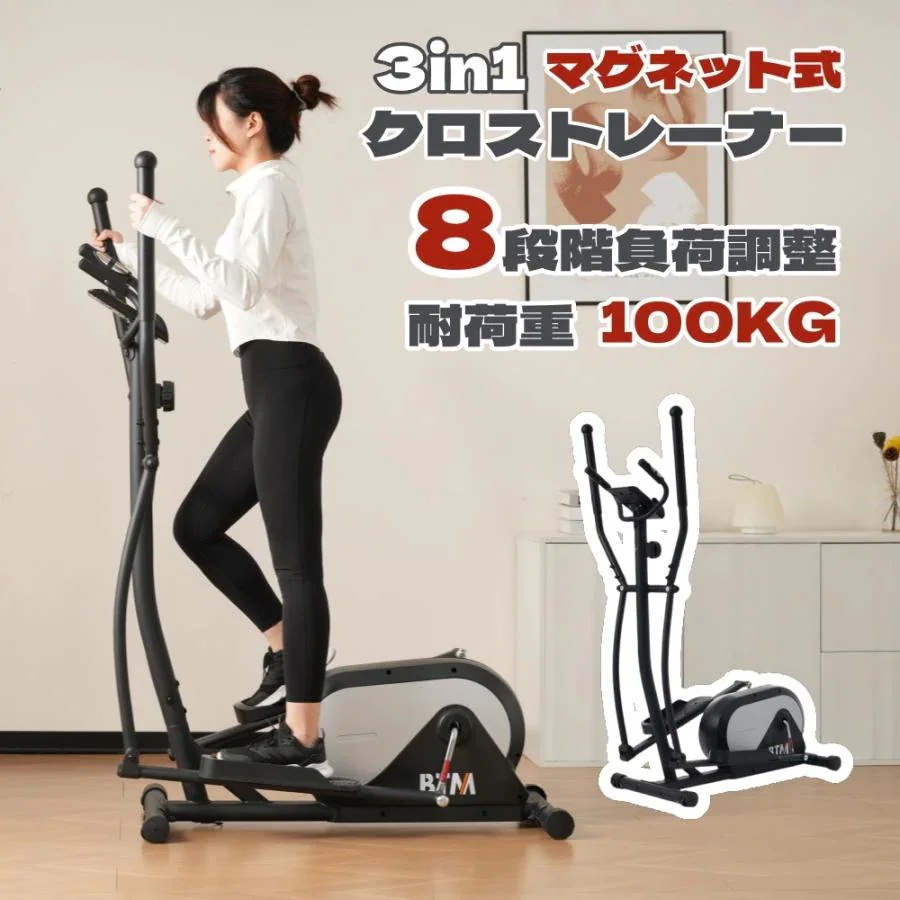 自宅 短納期！クロストレーナー 電源不要 エアロバイク ランニングマシン ステッパー スマホホルダー付き キ エリプティカルマシン 室内フィットネス 1-8負荷調節 デジタルモニター搭載 フィットネス