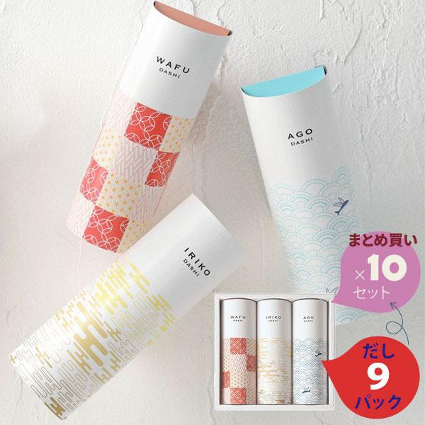 10個セット だしパック ギフト KOGANE-T9 和風だし・いりこだし・あごだし 9パック