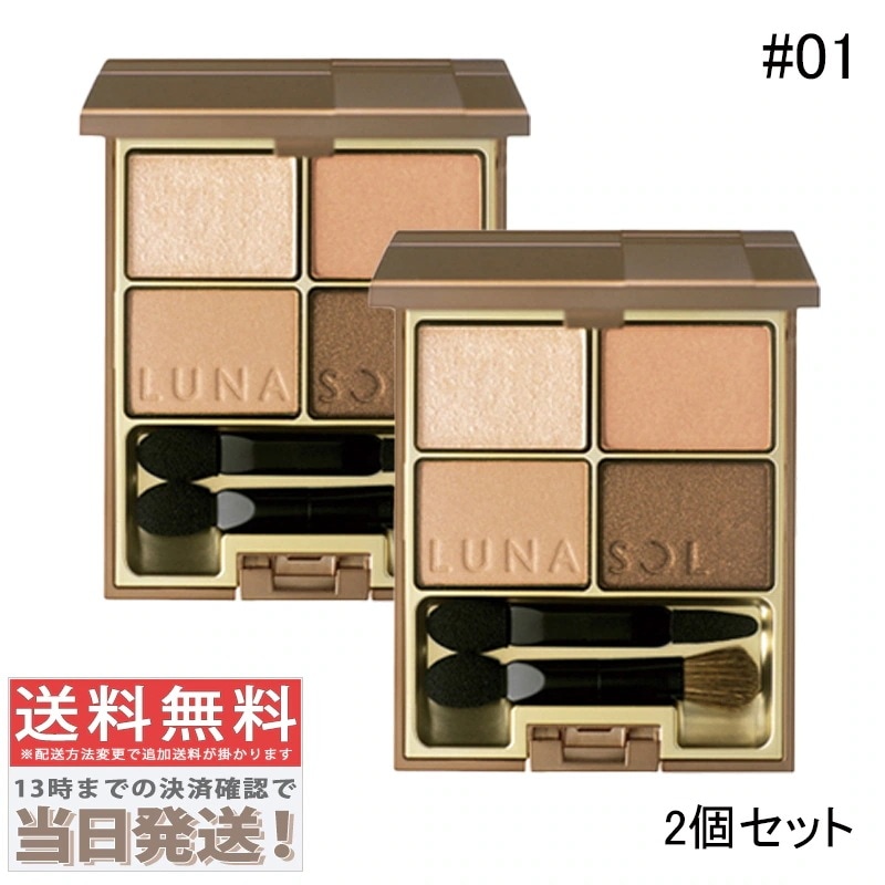 2個セット - スキンモデリング アイズ #01 Beige Beige