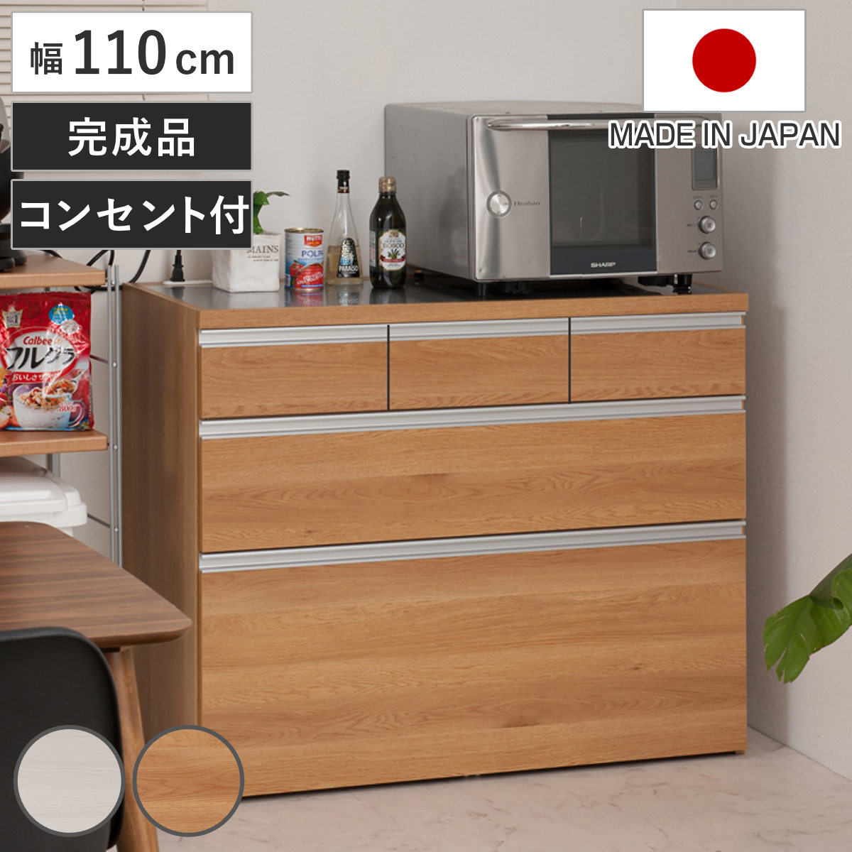 キッチンカウンター 幅110cm 上段引出し3杯 木目調タイプ ステンレストップ 日本製 完成品 木目調 2口コンセント 国産 キッチンボード 背面化粧 台所 お手入れ簡単 食器収納