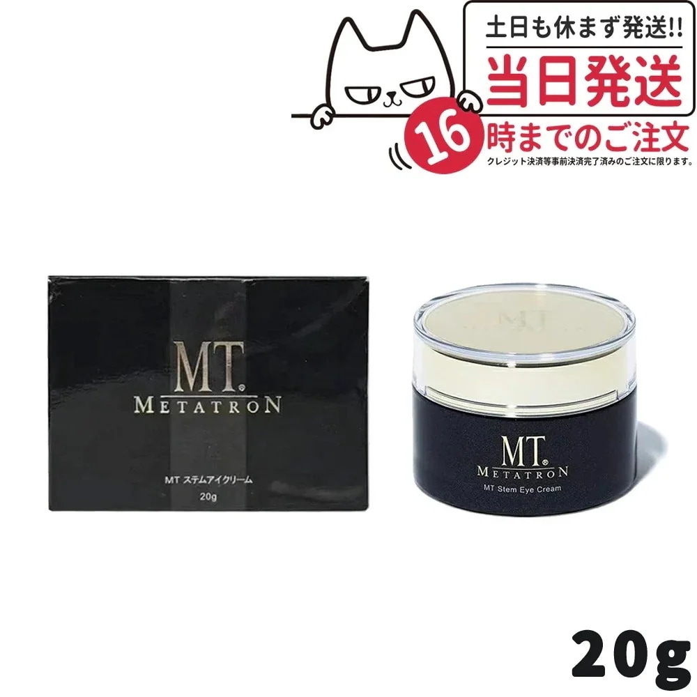 メタトロン MT METATRON MTステムアイクリーム 20g 9,273円