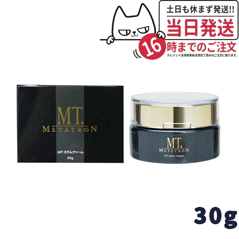 メタトロン化粧品 MT ステムクリーム 30g （保湿クリーム）ツヤ肌 くすみ