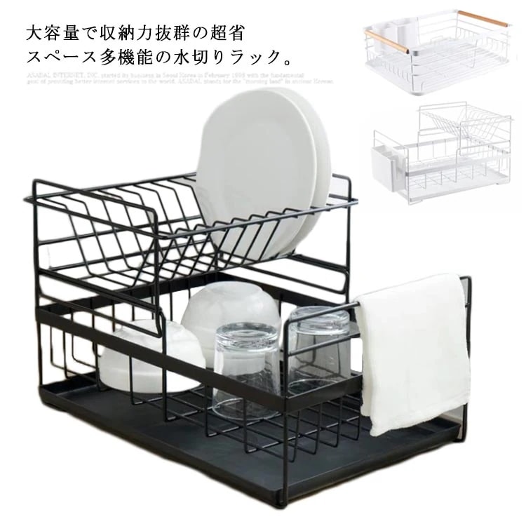 水切りラック 2段式 1段式 食器乾燥ラック 大容量 水切りかご バスケット キッチン収納 ディッシュ収納 皿立て 皿ラック コップ収納 箸入れ付き トレー付 おしゃれ 和風 省スペース 錆びない