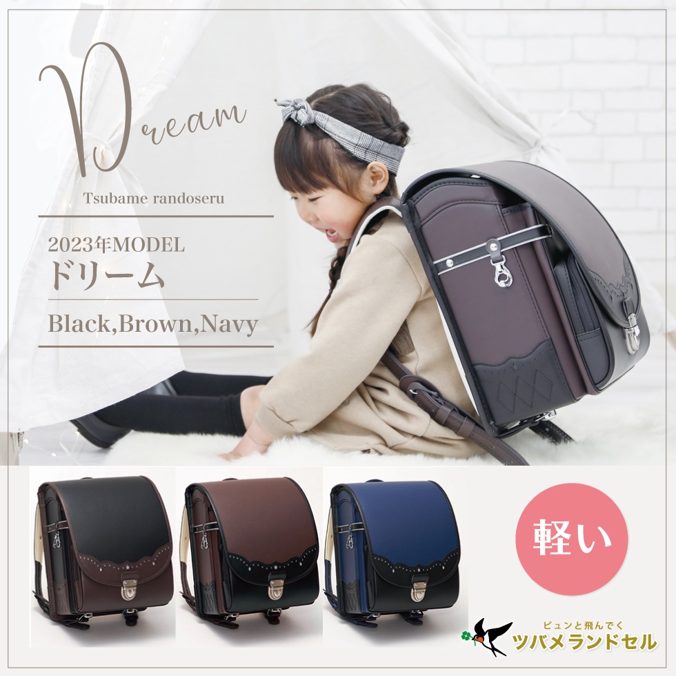 New限定品 ランドセル ドリーム 軽量 6年保証付き フラットファイル対応 半かぶせ 女の子 男の子 ランドセル カラー ブラック Www Pulse Orange Cm