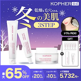 KOPHER(コフェル) - ｢肌が育む記憶、美しさで応える。｣ プレミアム