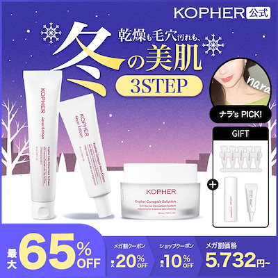 KOPHER スキンケアセット KOPHER スキンケアセット 3点 - メルカリ