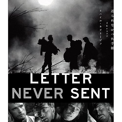 送られなかった手紙 4Kレストア(Blu-ray Disc) ／ タチアナ・サモイロワ (Blu-ray) IVBD-1293 5,252円