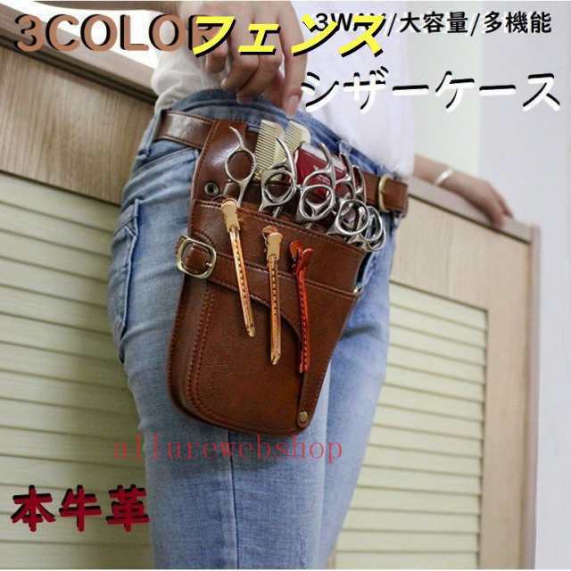 シザーケース 美容師 トリマー カット用品 3way 本革 牛革 トリマー シザーバッグ 5丁入 理美容シザーケース ベルト付 サロン 多機能 大