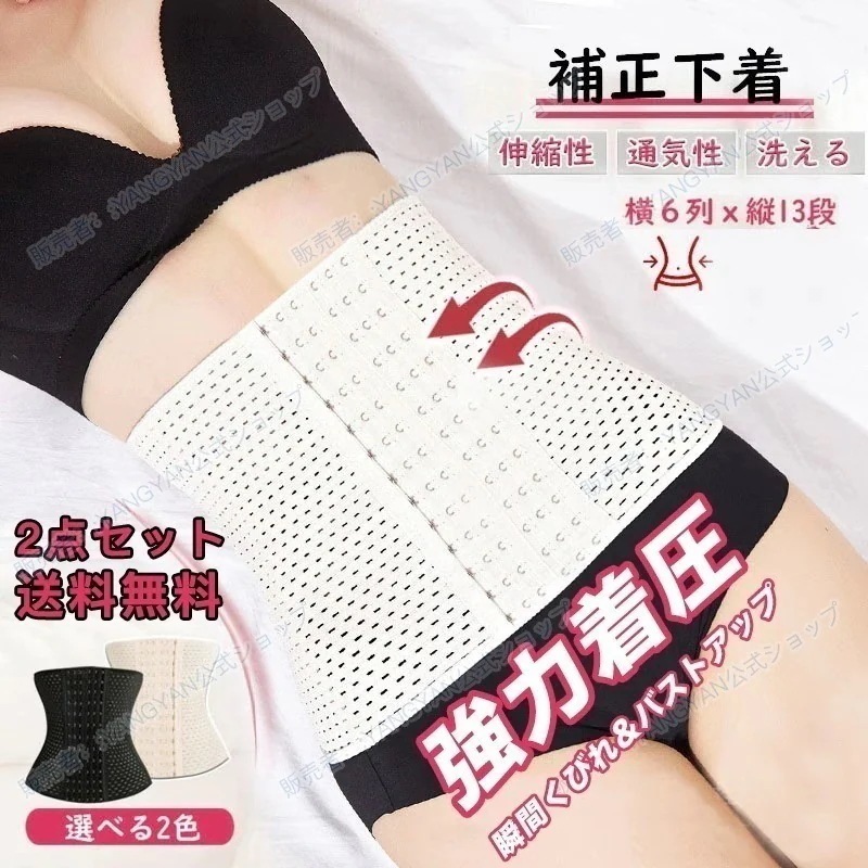 大人気！ 2枚セット ６階段を調整可能 コルセット ウエストニッパー 補正下着 矯正下着 ダイエット用 ボーン内蔵 レディース コルセット くびれ 産後 ボディシェイパー 腰サポート