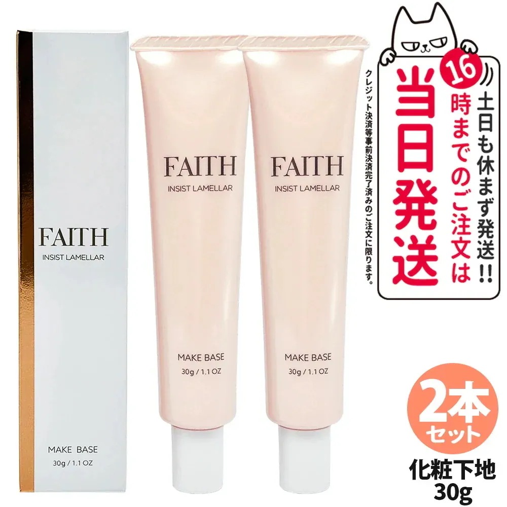 【2本セットリニューアル・】FAITH フェース インシスト ラメラ メイクベースN 30g 化粧下地 ゲル状 化粧下地 ハリ 保湿 5,901円