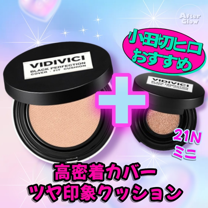 【小田切ヒロおすすめ/ツヤ印象クッション】ブラック パーフェクションクッション本品＋ミニ（21N）セット/ブラックパーフェクション/カバーフィットクッション/韓国クッション/高密着クッション