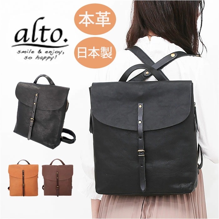 alto バッグ アルト AMSB-1705 通販 日本製 リュック リュックサック デイパック バックパック レザー 革 本革 牛革 大きめ A4 レディース メンズ 通勤 通学 旅行 おしゃれ シ