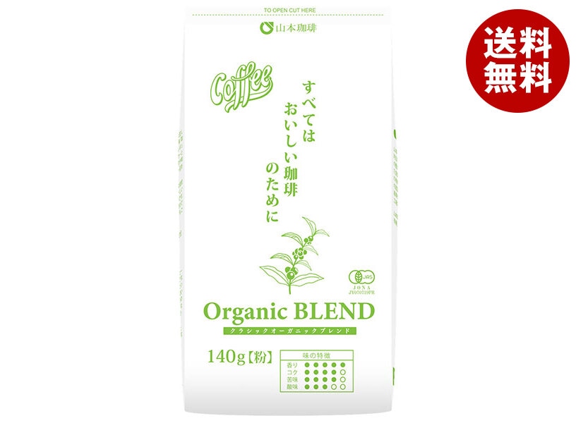 山本珈琲 クラシックオーガニックブレンド 140g×12袋入×(2ケース)