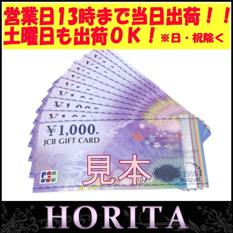 新券商品券金券JCBギフトカード 1,000券10枚セット(34879)