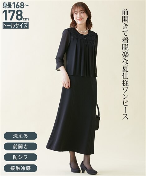 【喪服礼服】トールサイズ　洗えるレース使い重ね着風前開き７分袖マキシワンピース（接触冷感防しわ） レディース スーツ 黒 黒 スーツ