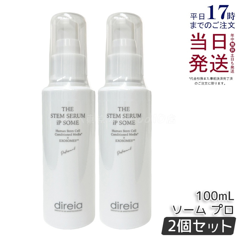 【2個セット】ディレイア ザ STMセラム iP ソーム プロ 100mL 14,553円