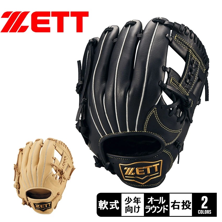 少年軟式グラブ ソフトステアシリーズ オールラウンド用 BJGB74530 野球 グローブ グラブ 軟式 軟式野球 少年 少女 ジュニア 子供 初心者 中学年 高学年