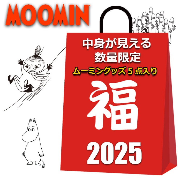 ムーミン 福袋 グッズ 2025 中身が見える 5点入り ゴブラン織り クッション 枕 ぬいぐるみ ブランケット 毛布 ひざ掛け かわいい おしゃれ 雑貨 レディース まとめ売り リトルミイ