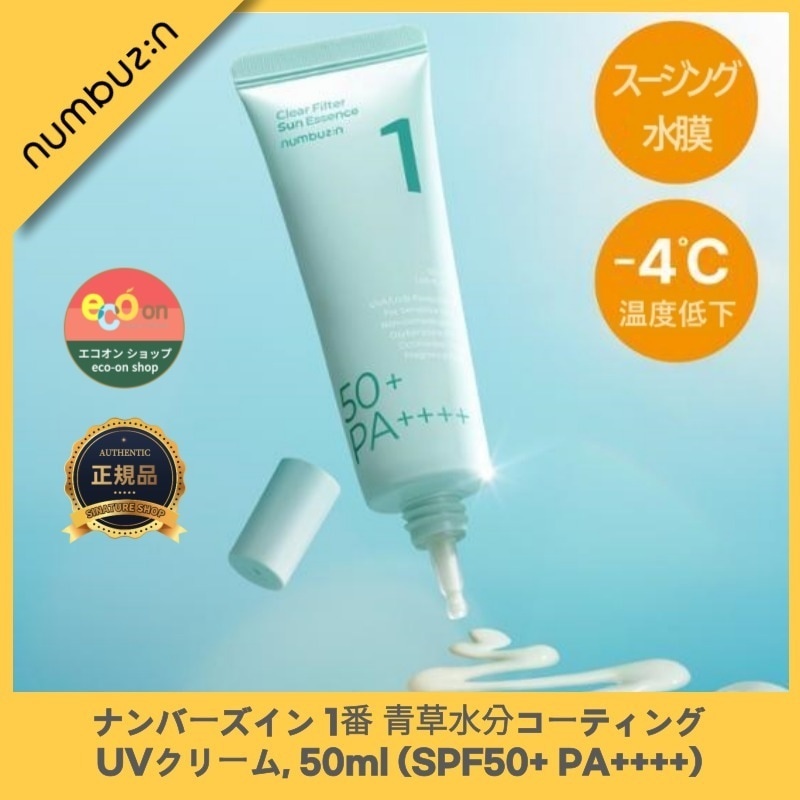 【韓国コスメ】【正規品扱い店】 1番 青草水分コーティングUVクリーム, 50ml