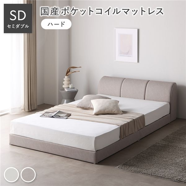 レザー調 ローベッド セミダブル 国産ポケットコイルマットレス付 ハード グレージュ 合皮 すのこ ベッド