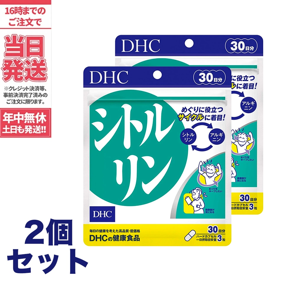 2個セット 【破格値下げ】 ディーエイチシー ブランド品専門の DHC シトルリン サプリメント 30日分