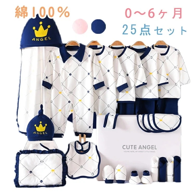 【即納】25点セット 0~6ヶ月 新生児 服 肌着セット ベビー服 ベビーギフトセット 赤ちゃん 女子 男子 春 夏 秋 冬 出産祝い お祝い ベビー用品 プレゼント ギフト おしゃれ 可愛い 長袖ロ