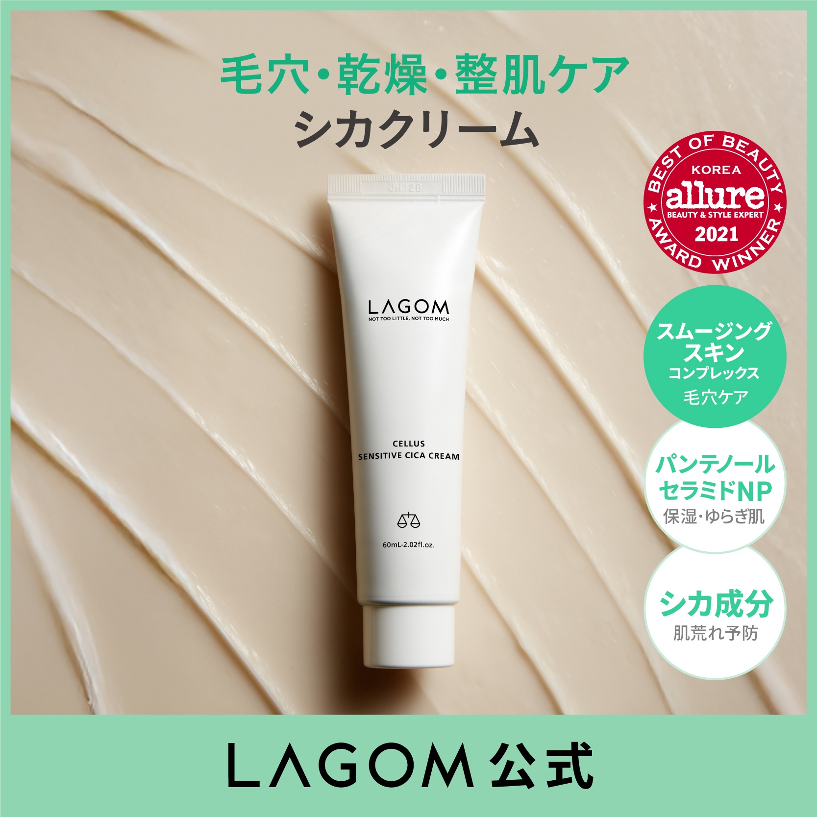 Qoo10] ラゴム センシティブ シカクリーム 60mL C : スキンケア