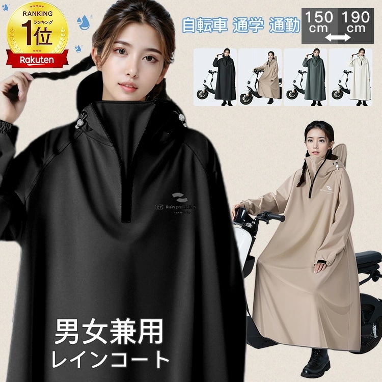 「クーポンで200円off」「楽天9冠達成」レインコート 自転車 通学 通勤 リュック レインポンチョ アウトドア キャンプ 防災 バイク 安全ロング丈 クリア視野 レディース メンズ 雨 軽量 防水
