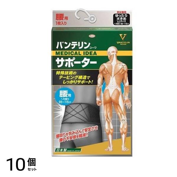 バンテリンコーワサポーター 腰用 男女兼用 ゆったり大きめLLサイズ 1枚入 (ブラック) 10個セット